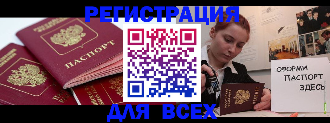 прописка для работы в Березниках