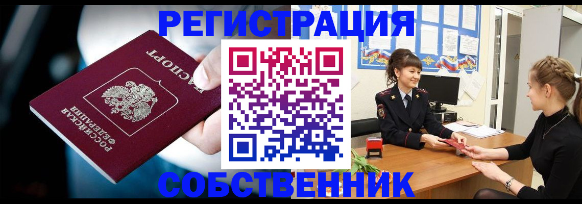 прописка от собственника в Березниках